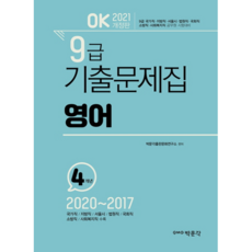 pmg 2021 OK 9級 英語 4年份歷屆試題