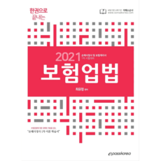 2021 保險業法, Epass Korea