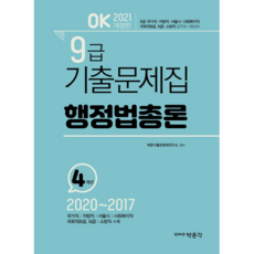 pmg 2021 OK 9級 行政法總論 4年份考古題