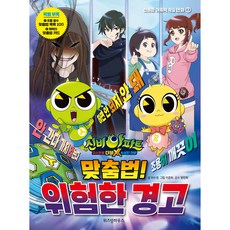 신비아파트 고스트볼 더블X 수상한 의뢰 맞춤법! 위험한 경고, 위즈덤하우스