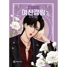 女神降臨 3, YOUNG COM, 貓咪