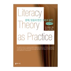 識字 信仰與偏見以及實踐(大字書), 學而時習, Lara Handfield 著/鄭玉年, 許俊 共譯