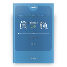 消防學概論的精髓 消防 Pass 119, 에듀미션