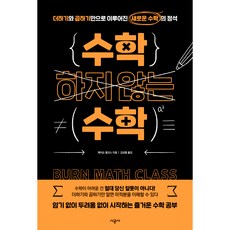 不談數學的數學, 時空社, 不適用