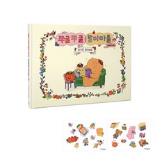 皺巴巴奶奶村 奶奶果醬著色本 + 2款貼紙組, 參石