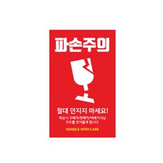 超強力直式貼紙 小心破損 2號, 1000個