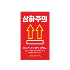 上下注意 直式貼紙, 1000個