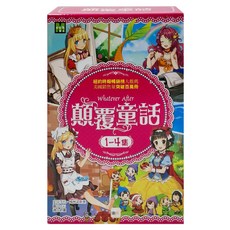 東雨文化 顛覆童話 Set 紐約時報暢銷榜推薦 美國銷售量突破百萬冊