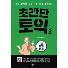 超簡單多益 3, 努林圖書