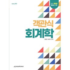 2021 客觀式會計學 關稅師 第一次, Epass Korea