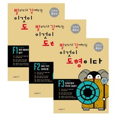 更快更強 這就是圖形 F階段 全3冊套書, 希邁斯, 國小六年級