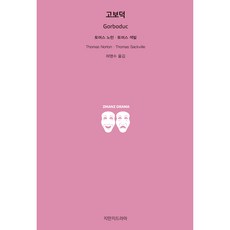 高輔德, Jimanji 戲劇, 不適用