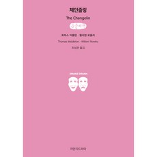 換子疑雲 大字書, Jimanji Drama, 托馬斯米德爾頓,威廉羅利