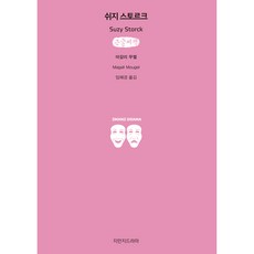 Jimanjideurama 休吉·史托克 大字書, 瑪嘉莉·穆澤爾