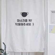 메종텍스타일 마스크착용 일러스트 대형 광목 가리개커튼 겸 패브릭포스터