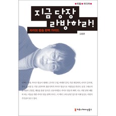 馬上開直播! 直播完全指南, 溝通圖書, 金容勳 著