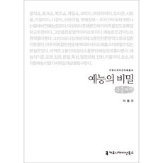 綜藝的秘密(大字書), 溝通叢書, 李東奎 著