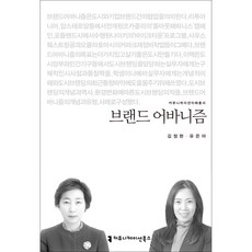 브랜드 어바니즘, 커뮤니케이션북스