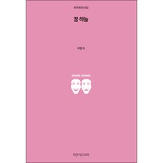 夢 天空, 知萬紀戲劇, 車凡錫