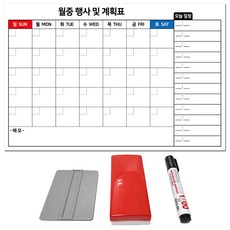 白板貼紙+貼紙用板擦+板擦+白板筆 黑色, 今天每月活動日程