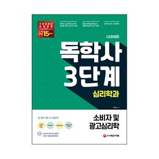 時代EDU 自學學士 心理學系 第3階段 消費者與廣告心理學, 時代考試企劃