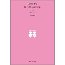이중의 변심, 지만지드라마