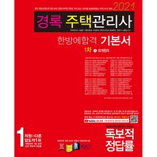 kyungrok 2021 住宅管理士基本教材 會計原理