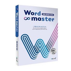 2024 Word Master EBS 파이널 1200, 영어, 고등 3학년