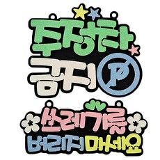 標語告示牌 禁止停車+不亂丟垃圾, 粉色的, 1套