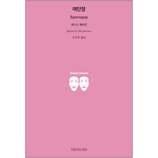 여단장, 지만지드라마