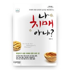CYPRESS 我不是失智症吧?(大字書) Leaders One