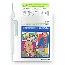 건망증과 치매, 아카데미아