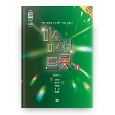 미스&미스터트롯 1: 여성합창곡집, 중앙아트
