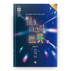 미스&미스터트롯 2: 혼성합창곡집, 중앙아트