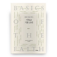 基督教基本教義(精裝版 HardCover), Joy Books