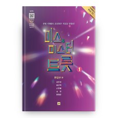 미스&미스터트롯 1: 혼성합창곡집, 중앙아트