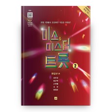 미스&미스터트롯 2: 여성합창곡집, 중앙아트
