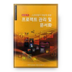 軟體開發的專案管理與文件化, 正益社, 鄭文在 著