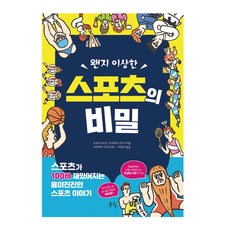 왠지 이상한 스포츠의 비밀:, 봄나무, 없음null