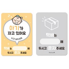젤리박스 노크해 주세요 현관안내 스티커 아기 + 택배보관안내, 옐로우