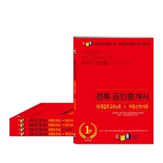 2021 公認仲介師重點整理教授筆記 第1階段2冊 + 第2階段3冊 套組, 京祿