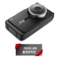 아이나비 블랙박스 QXD3500mini 32GB + 출장 장착 쿠폰