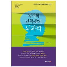 Book Lab 閱讀與閱讀障礙的腦科學, 朴世根