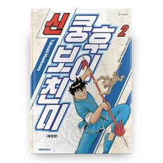 新功夫小子陳敏 2 愛藏版, 大元 C.I., 單品