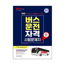 2021年公車駕駛員資格考試試題, 時代考試企劃