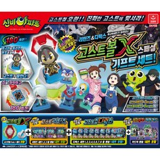 AURORA 辛比的怪怪屋鬼魂球X特別組, 1組