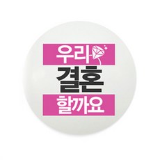 WOW PARTY KOREA 我們結婚吧 氣球 30cm, 白色, 50個