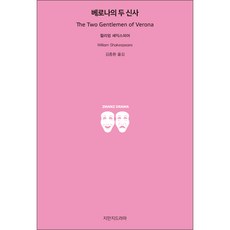 베로나의 두 신사, 지만지드라마