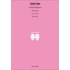 Jimanjideurama 永遠的和平, 胡安·馬約爾加 著/金在善 譯