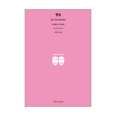 빵집, 지만지드라마